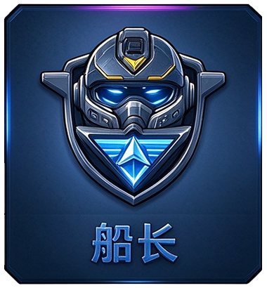 船长